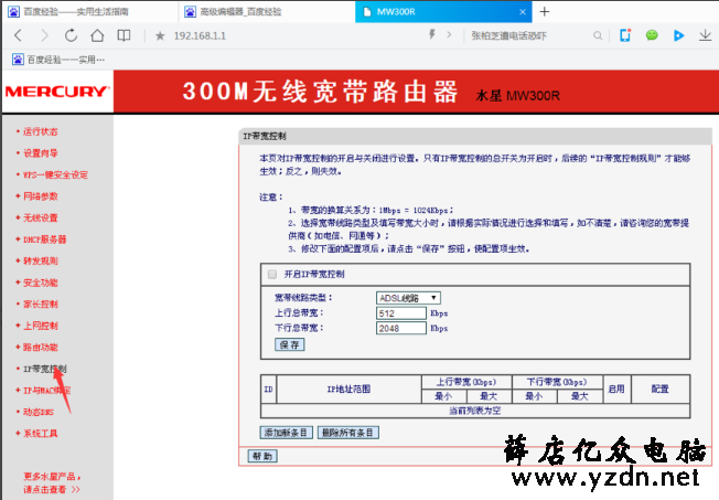 限制别人wifi网速图解4.png