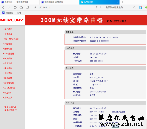 限制别人wifi网速图解3.png