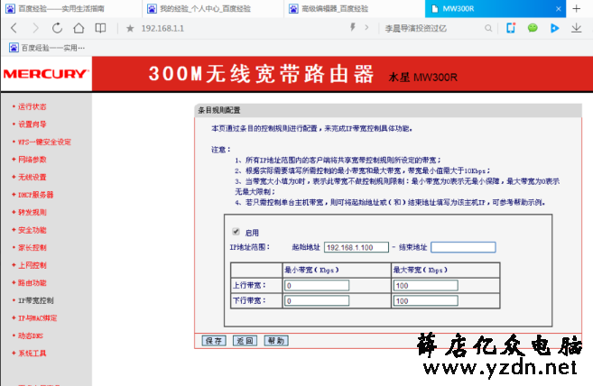 限制别人wifi网速图解7.png