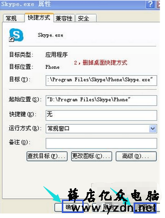 skype不能登录的解决方法图解4