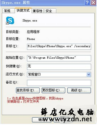skype不能登录的解决方法图解3