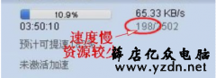 遇到网速突然变慢的解决处理方法