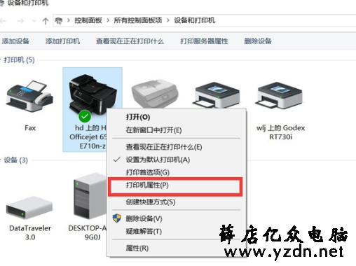 win7设置共享打印机