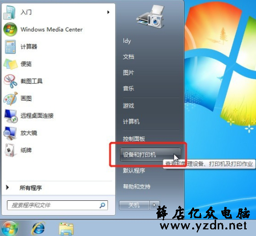 win7设置共享打印机
