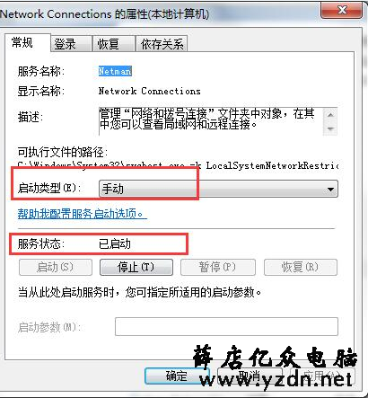ics启动失败怎么办图解2.png