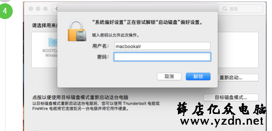 Mac苹果电脑双系统怎么切换图文3