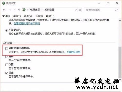 Win10怎么提高开机速度