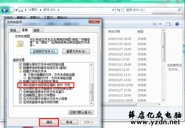 Win7系统下D盘或E盘文件和文件夹名称变成蓝色的解决方法
