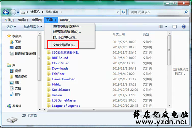 Win7系统下D盘或E盘文件和文件夹名称变成蓝色的解决方法
