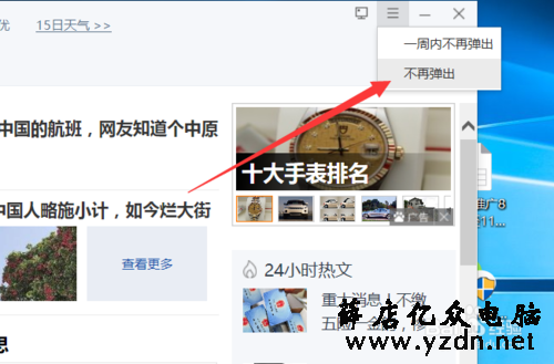 如何禁用软件弹窗程序 屏蔽应用弹窗广告方法