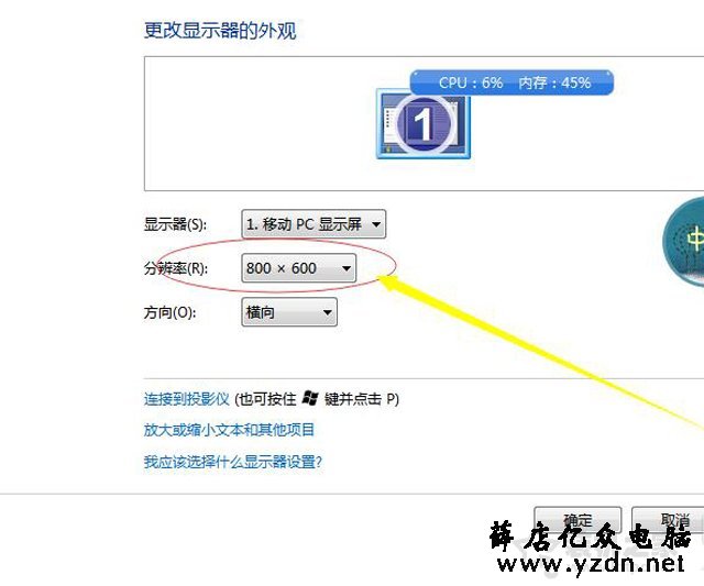 Win7电脑桌面图标变大/模糊不清的解决方法 可能分辨率导致！