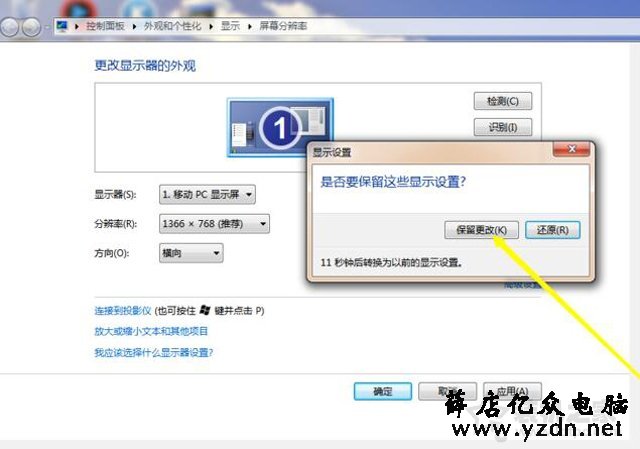 Win7电脑桌面图标变大/模糊不清的解决方法 可能分辨率导致！