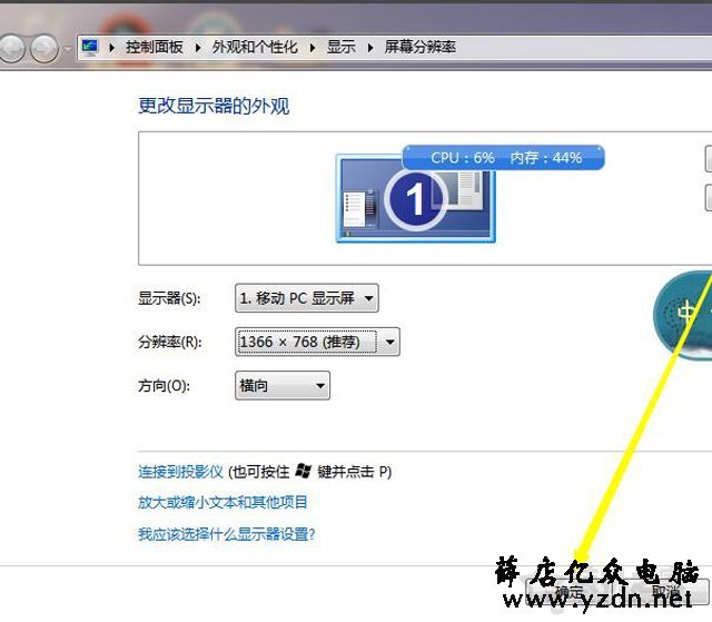 Win7电脑桌面图标变大/模糊不清的解决方法 可能分辨率导致！