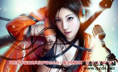 耳机有声音麦克风没声音怎么办?解决电脑耳机有声音麦不能说话