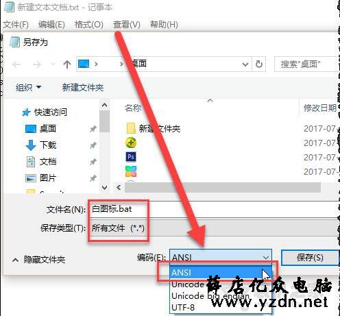 桌面图标上有个白色文件图标怎么去掉？解决桌面图标白色方块挡住