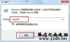 Win7右键刷新反应特别慢的解决方法