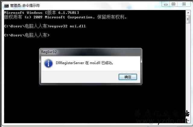 安装软件时提示错误1719 无法访问windows install服务的解决方法