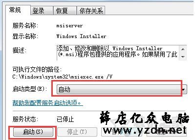 安装软件时提示错误1719 无法访问windows install服务的解决方法