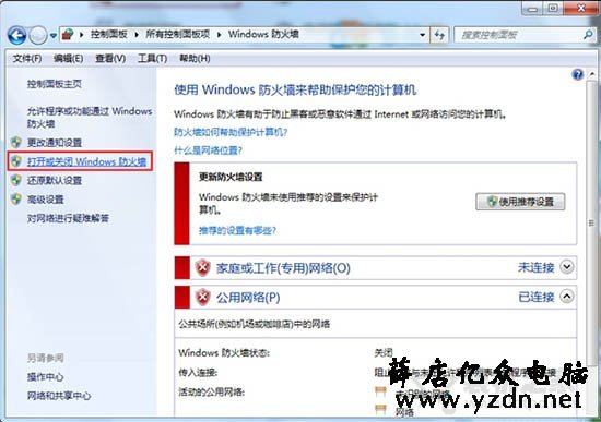 Win7系统安装程序提示错误0x800706d9的处理方法