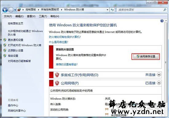 Win7系统安装程序提示错误0x800706d9的处理方法