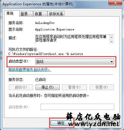 Win7开启网络属性时提示“部分控件被禁用”的解决方法