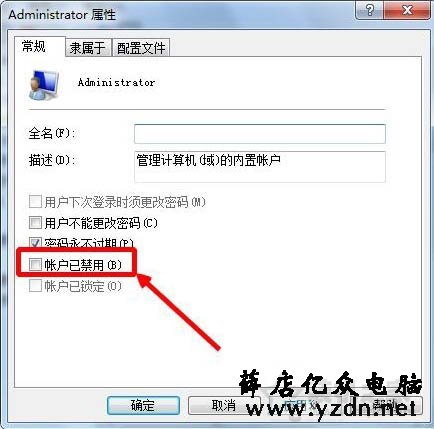 Win7电脑administrator账户不见了？解决administrator账户被停用