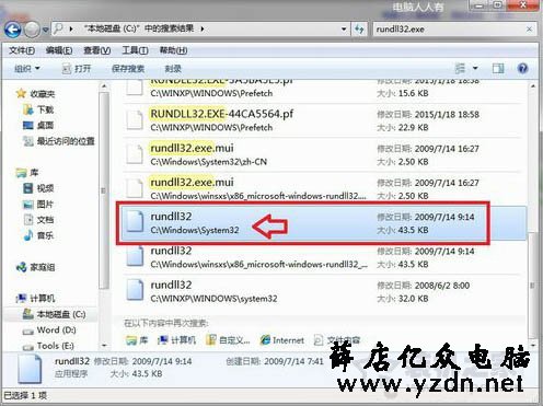 Win7系统提示“windows主进程rundll32已停止工作”的解决方法