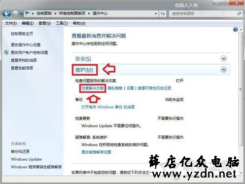Win7系统提示“windows主进程rundll32已停止工作”的解决方法