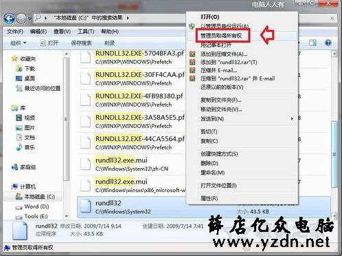 Win7系统提示“windows主进程rundll32已停止工作”的解决方法