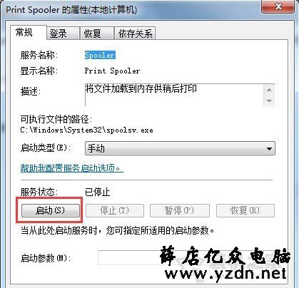 Win7系统添加打印机提示Windows无法打开“添加打印机”的解决方法