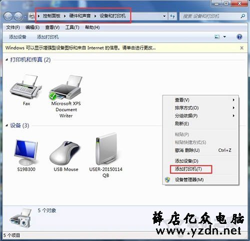 Win7系统添加打印机提示Windows无法打开“添加打印机”的解决方法