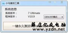 小马激活工具,激活windows系统和Office办公软件的方法