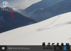Win10此电脑图标怎么放在桌面上|Win10显示桌面图标在哪里设置