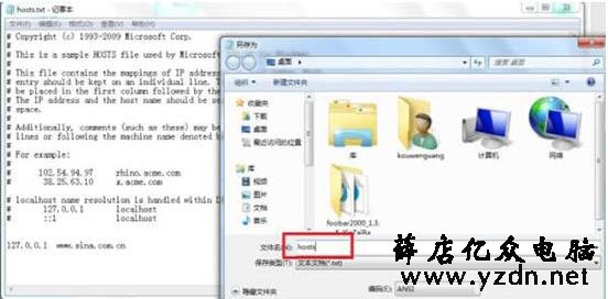 修改hosts文件