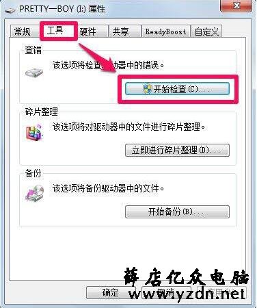 修复系统文件错误