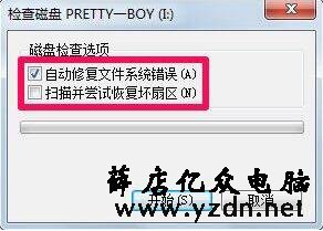 修复系统文件错误
