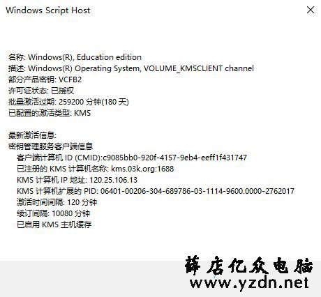 维特技术网教你如何查看Windows10系统激活有效期？-第4张图片