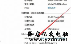 如何查看Windows10系统激活有效期?