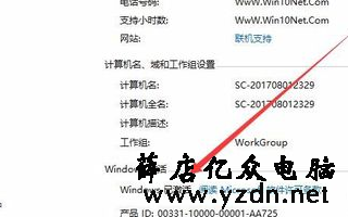 维特技术网教你如何查看Windows10系统激活有效期？-第1张图片