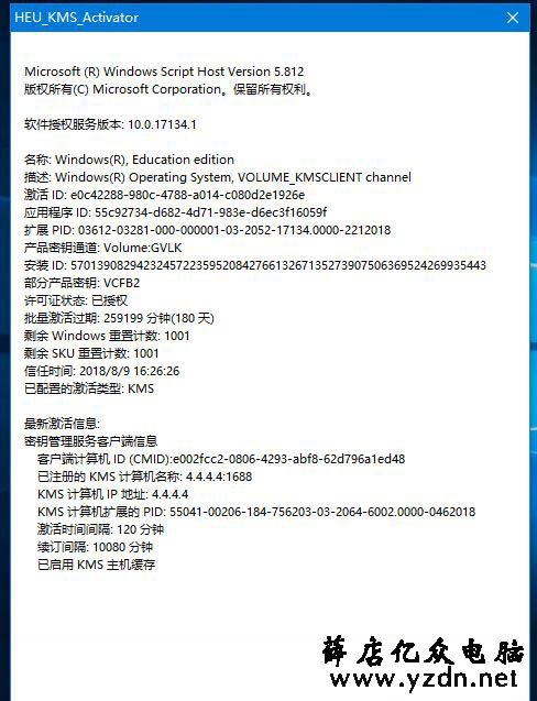 维特技术网教你如何查看Windows10系统激活有效期？-第5张图片