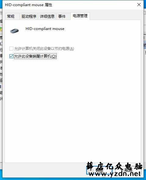 windows10系统怎么解决电脑休眠键鼠无法唤醒？解决键盘鼠标无法唤醒电脑待机的问题？-第3张图片