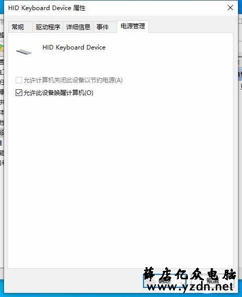 windows10系统怎么解决电脑休眠键鼠无法唤醒？解决键盘鼠标无法唤醒电脑待机的问题？-第5张图片
