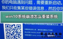windows10系统提示崩溃了一直进不去怎么办?