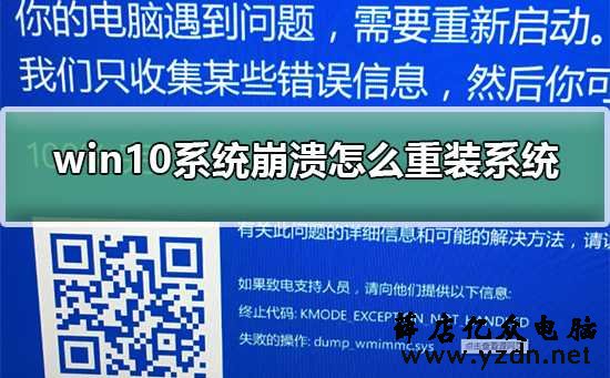 windows10系统提示崩溃了一直进不去怎么办？-第1张图片