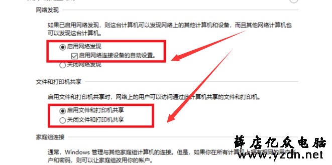 windows10系统与windows7系统址键怎么组建局域网和开启打印机共享-第13张图片