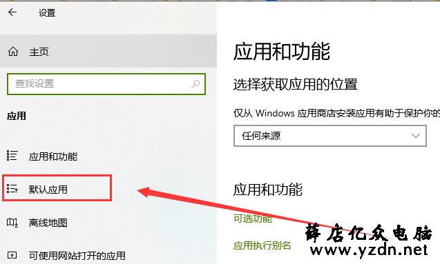 windows10电脑如何修改默认浏览器？-第3张图片