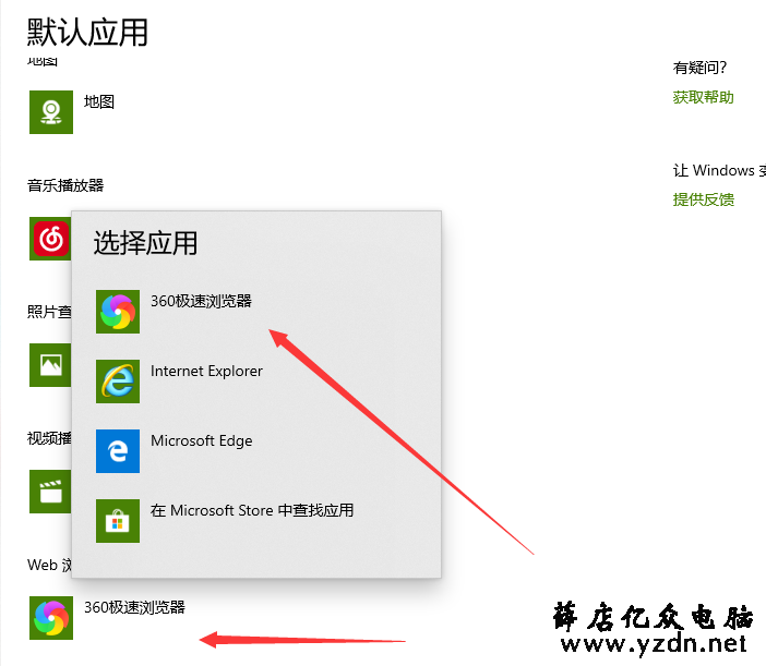 windows10电脑如何修改默认浏览器？-第4张图片