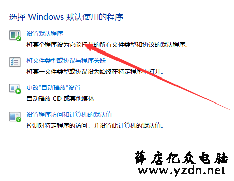 windows10电脑如何修改默认浏览器？-第10张图片