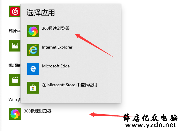 windows10电脑如何修改默认浏览器？-第11张图片