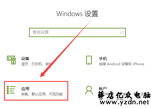 windows10电脑如何修改默认浏览器？-第2张图片